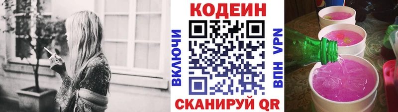 Codein Purple Drank  Чапаевск 